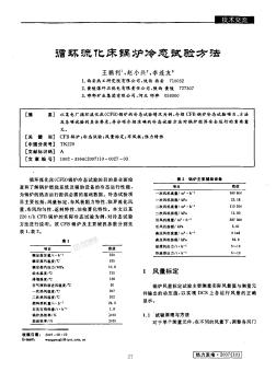 循環(huán)流化床鍋爐冷態(tài)試驗(yàn)方法