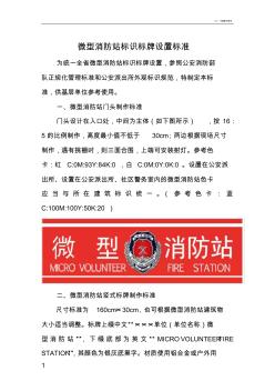 微型消防站标识标牌设置标准