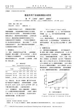 微波作用下的细粉煤脱水研究