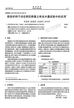 微波爐烘干法在測定路基土體含水量試驗中的應(yīng)用