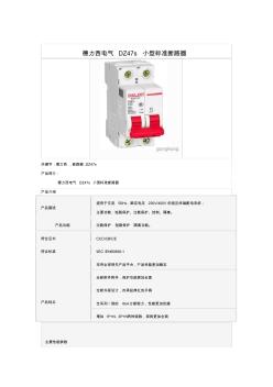 德力西电气dz47s小型标准断路器(20200924200220)