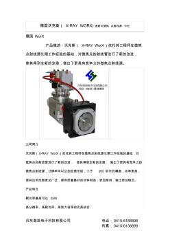 德国沃克斯X-RAYWORX透射式微焦点射线源THE