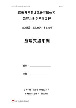 德天土方、支护、回填监理细则