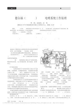 德?tīng)柛DELPHI_MT20電噴系統(tǒng)工作原理