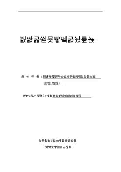 德州科顺建筑材料有限公司新型防水材料项目(二期)环评报告表