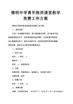 德明中学青年教师课堂教学竞赛工作方案