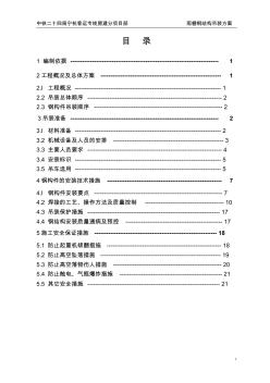 德清车站钢结构吊装方案