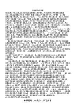 心臟支架材料比較