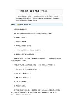 必須實行監(jiān)理的建設(shè)工程