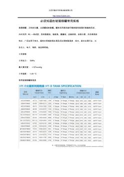 必须知道的玻璃钢罐常用规格