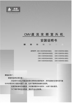 志高中央空调CMV直流变频室外机安装说明书
