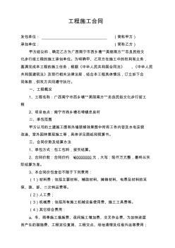 忠良村建筑施工合同教學(xué)文案