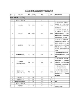 快捷酒店裝飾工程報價單..教學內(nèi)容