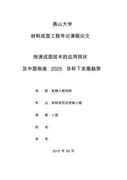 快速成型中国制造2025论文