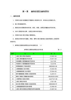 快速路工程施工組織設(shè)計(jì)方案