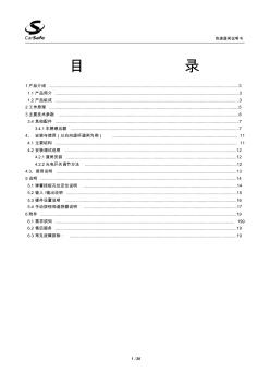 快速道閘說(shuō)明書(shū)V2.1