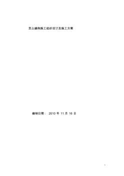 怎么編制施工組織設(shè)計及施工方案-