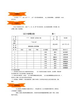 怎样用QC方法提高混凝土浇筑质