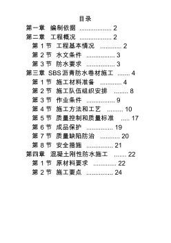 怡禾国标中心地下防水工程施工方案