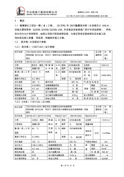 急冷-水洗塔現(xiàn)場(chǎng)組焊施工方案