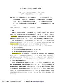 性能化消防设计中人员安全疏散的确证