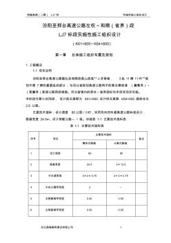 总体施工组织布置及规划 (2)