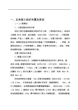 总体施工组织布置及规划(1)