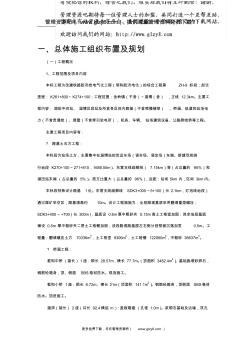 总体施工组织布置及规划11