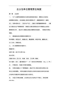 總分包管理制度