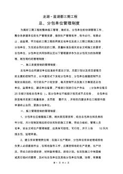 總包、分包管理制度