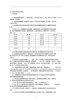 总包招标说明及技术要求(3-14) (2)