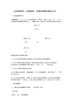 總承包服務費、總包管理費、總包配合費的概念解讀及計價