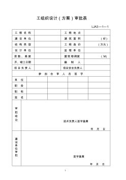 总施工组织设计 (2)