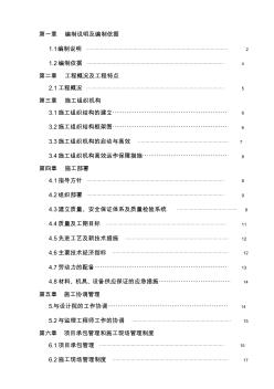 总施工组织设计方案.