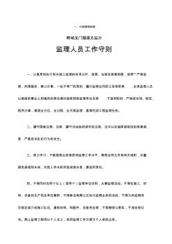 总监办岗位职责及管理制度汇编精选精编