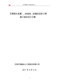恒大剧场基坑3支护工程施工组织设计