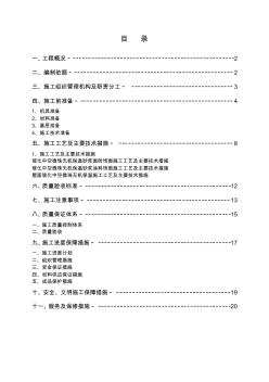 恒大名都楼工程外墙及屋面保温施工方案