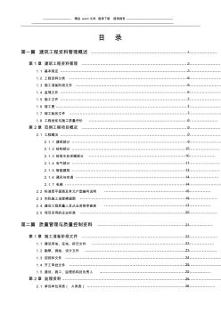 恒智天成浙江建筑工程资料表格填写范例与指南目录