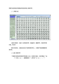 恒智天成資料軟件里面如何找到并插入特殊字符