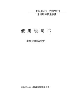 恒溫裝置說明書(中文)