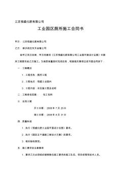 恒盛工業(yè)園廁所施工合同書