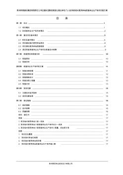 恢复林业生产方案