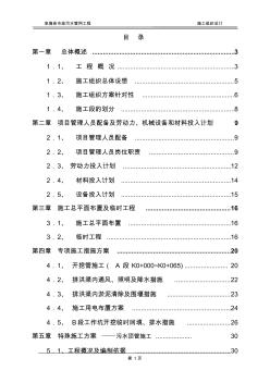 息烽縣市政污水管網(wǎng)施工組織設(shè)計(jì)