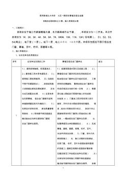 恩祥新城北大华府A区一期工程界面、工期要求(幕墙铝合金门窗)2018.8.5