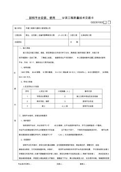 悬挑式卸料平台技术交底