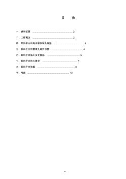 悬挑式卸料平台施工方案 (10)