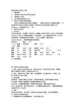 懸挑式卸料平臺施工方案 (2)