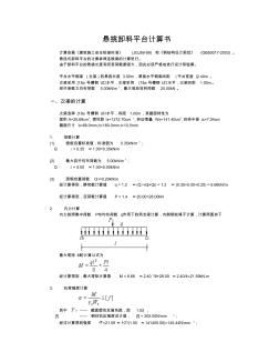 悬挑式卸料平台计算槽钢