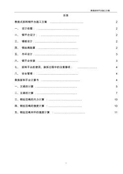 悬挑式卸料钢平台施工方案