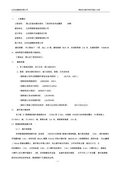 悬挑式外脚手架专项施工方案 (3)